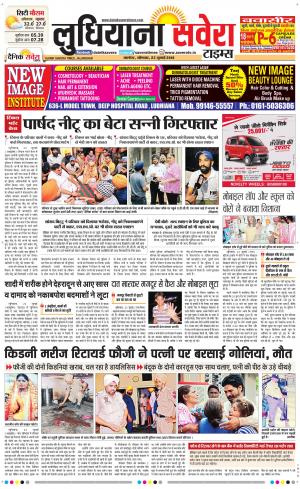 Ludhiana Savera cover image