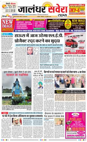 Jalandhar Savera cover image