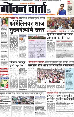 GOAN VARTA cover image