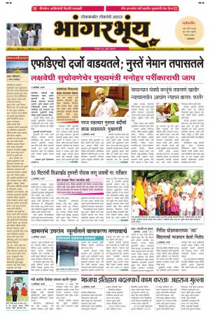 BHAANGARBHUIN cover image