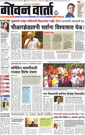 GOAN VARTA cover image