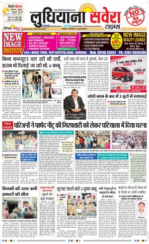 Ludhiana Savera cover image