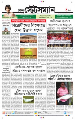 Dainik-Statesman cover image