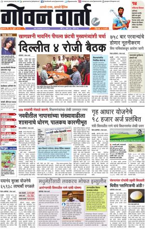 GOAN VARTA cover image