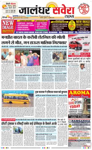 Jalandhar Savera cover image