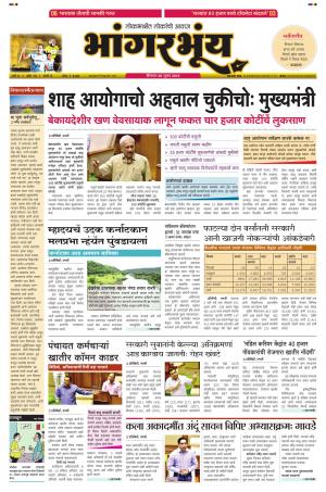 BHAANGARBHUIN cover image