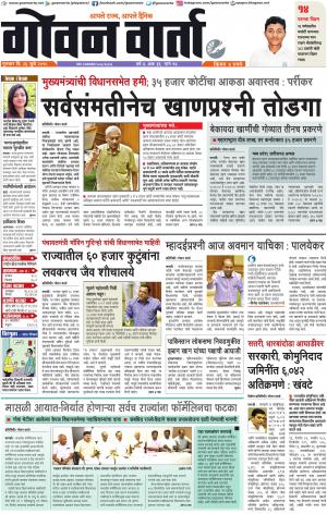GOAN VARTA cover image