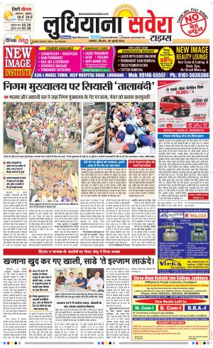 Ludhiana Savera cover image