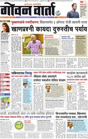 GOAN VARTA cover image
