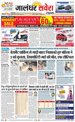 Jalandhar Savera cover image
