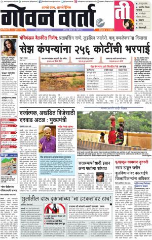 GOAN VARTA cover image