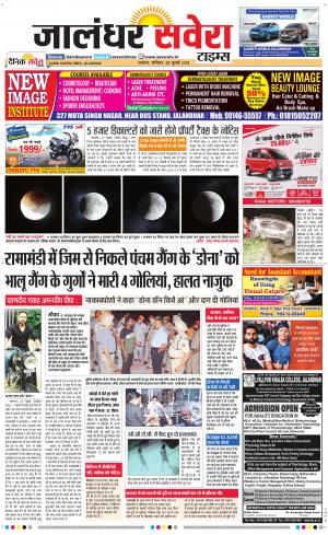 Jalandhar Savera cover image