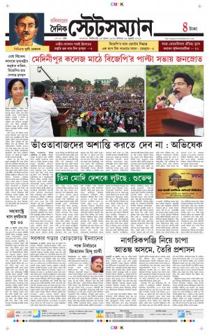 Dainik-Statesman cover image