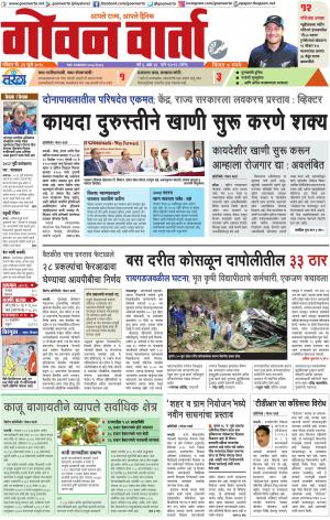 GOAN VARTA cover image