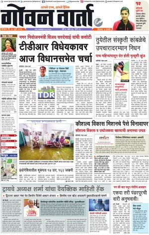 GOAN VARTA cover image