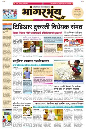 BHAANGARBHUIN cover image