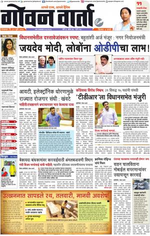 GOAN VARTA cover image