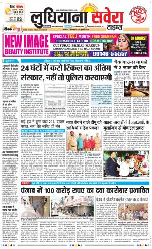 Ludhiana Savera cover image