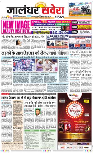 Jalandhar Savera cover image