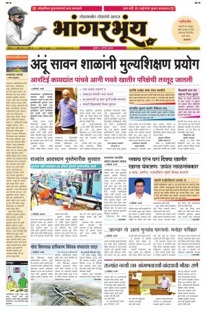 BHAANGARBHUIN cover image