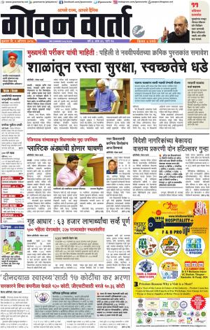 GOAN VARTA cover image