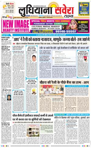 Ludhiana Savera cover image