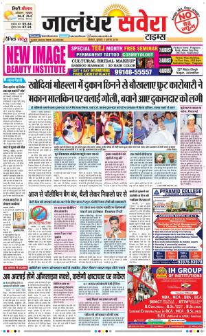 Jalandhar Savera cover image
