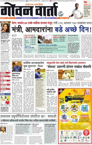 GOAN VARTA cover image