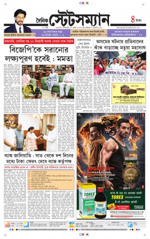 Dainik-Statesman cover image