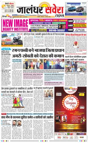 Jalandhar Savera cover image