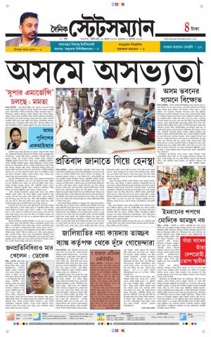 Dainik-Statesman cover image