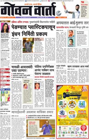 GOAN VARTA cover image