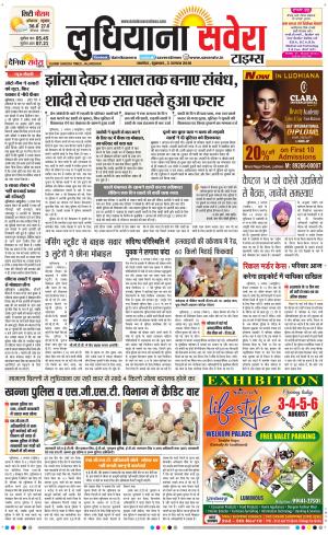 Ludhiana Savera cover image