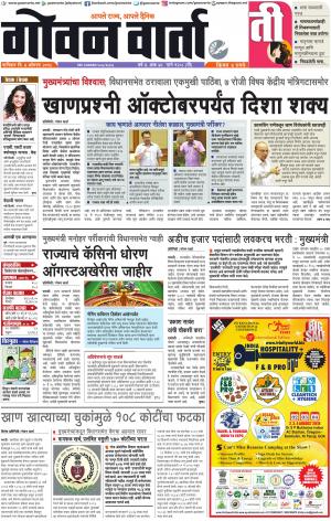 GOAN VARTA cover image