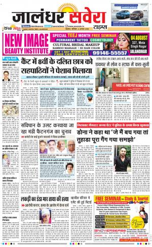 Jalandhar Savera cover image