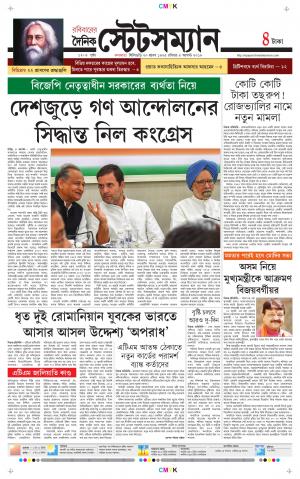 Dainik-Statesman cover image