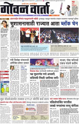 GOAN VARTA cover image