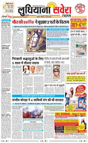 Ludhiana Savera cover image