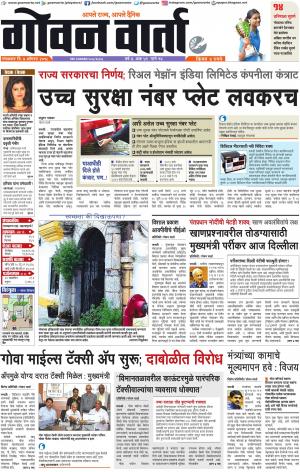 GOAN VARTA cover image