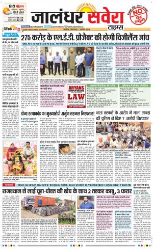 Jalandhar Savera cover image