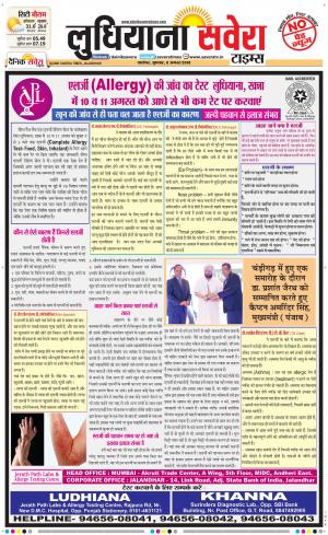 Ludhiana Savera cover image