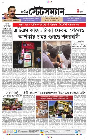 Dainik-Statesman cover image