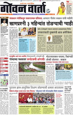 GOAN VARTA cover image