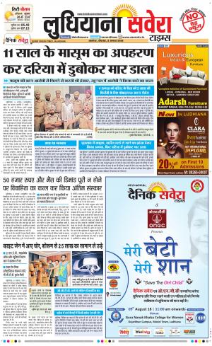 Ludhiana Savera cover image