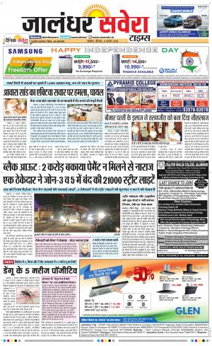 Jalandhar Savera cover image