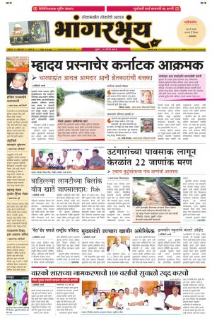 BHAANGARBHUIN cover image