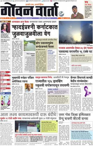 GOAN VARTA cover image