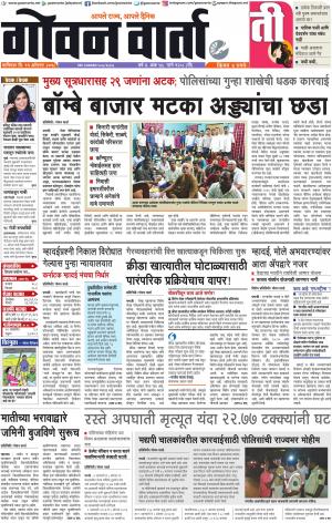 GOAN VARTA cover image