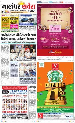 Jalandhar Savera cover image