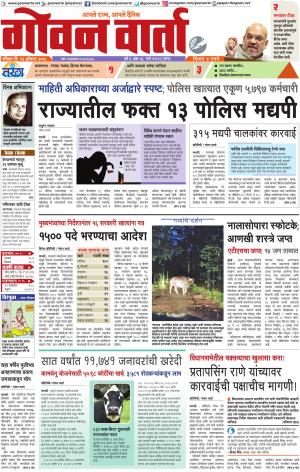 GOAN VARTA cover image